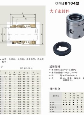 机械密封104-18高档合金对合金对石墨 水泵密封件密封圈O型圈氟胶