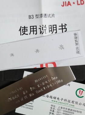 B3型不锈钢镀铬试块/渗透试块/镀铬试块 无损探伤/探伤试块