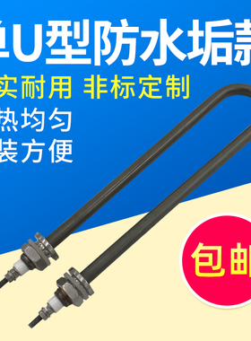 单U型紫铜电热管 不锈钢水箱保温台加热管 蒸饭机发热管220V包邮