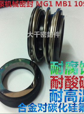 机械密封水泵圈MG1 YM109-55/60/50/45/40合金对碳化硅氟胶耐高温