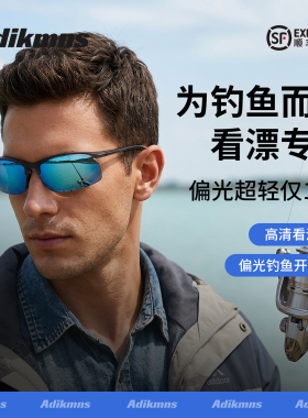 Adikmns偏光钓鱼眼镜看漂专用