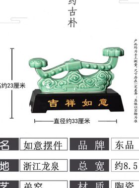 青瓷如意摆件家居饰品客厅办公室酒柜玄关招财乔迁开业礼品送礼