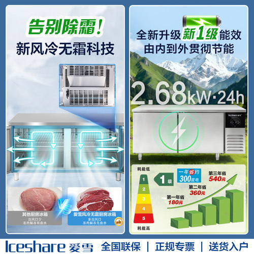 爱雪商用冰箱冷藏冷冻保鲜冰箱不锈钢商用冷柜厨房操作台双温风冷 - 图0