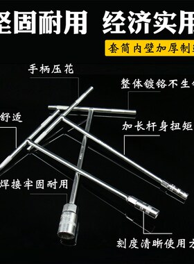 T型套筒扳手内六角加长套筒扳子汽修省力T字丁字手动套筒扳手组套
