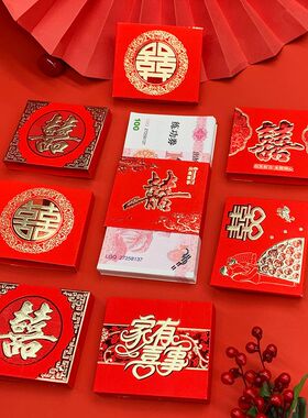 捆钱套带喜字红订婚用品万元利是封封套卡套结婚聘礼礼金下礼彩礼