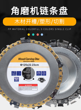 100角磨机链条切割片茶台茶盘雕刻刀片木工链条盘125mm开槽圆锯片