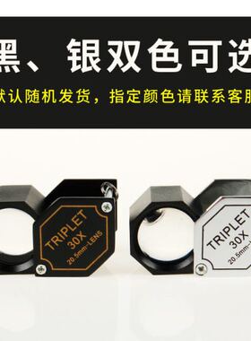 拜斯特珠宝放大镜30倍手持袖珍鉴定工具钻石瓷器玉石水晶邮票钱币
