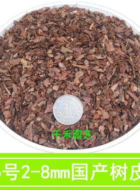 发酵腐熟松树皮 松鳞 园林覆盖装饰石斛兰花蝴蝶兰植料基质营养土
