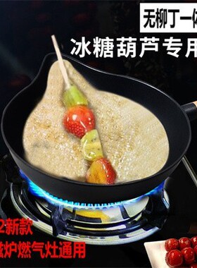 冰糖葫芦熬糖专用锅商用糖葫芦铝锅瓦斯灶电磁炉两用蘸糖不锈钢锅
