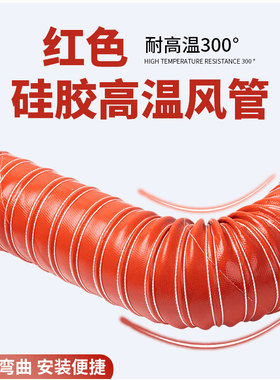 高温风管300度红色矽胶硫化耐腐蚀防火排风软管 钢丝伸缩管通风管