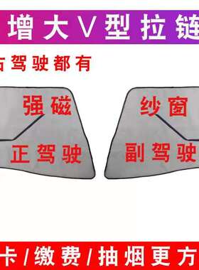 解放悍V2.0框架纱窗天V 龙VH 途V货车门窗卡式骨架纱窗框架防虫网
