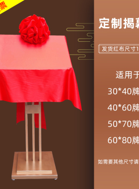铜牌支架展架金属揭牌架揭幕仪式架子揭牌仪式展架支架展示架红花