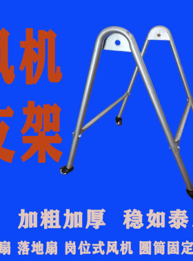 轴流风机支架工业排风扇圆筒风机支架岗位式落地换气扇抽风机架子