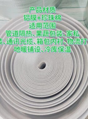 铝箔珍珠棉加厚铝膜保温袋卷材料快递海鲜水果防冻打包隔热保温纸