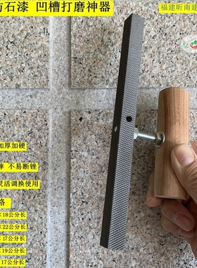 外墙深槽磨边工具磨刀仿石漆水砂干挂漆水包砂真石漆专用工具锉刀