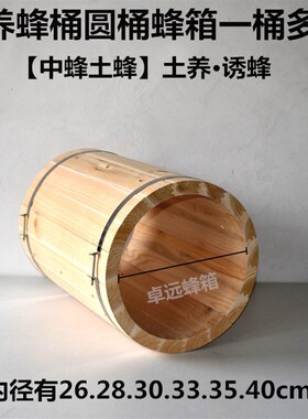 圆桶蜂箱老式土养蜂箱蜂桶圆桶圆形横养卧式透明诱蜂养蜜蜂圆木桶
