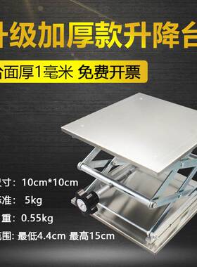 小型不锈钢升降台实验室用微型升降小手动螺杆拧操作简易放水平仪