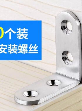 不锈钢角码90度直角固定器连接件桌椅加固三角铁片角铁支架层板拖