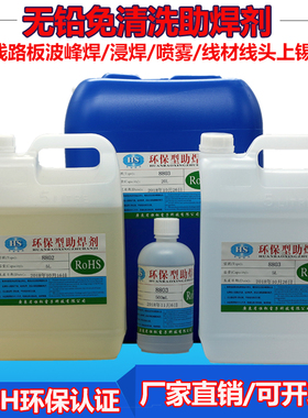 环保免清洗助焊剂 焊锡水松香助焊剂液体PCB板不锈钢焊接锡炉浸焊