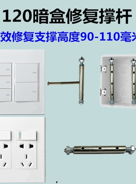 暗盒修复器120型大号底盒地插通用线盒固定神器金属补救撑杆