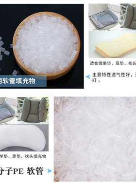 pe软管中空管pe管护颈枕头填充物内芯颗粒调节枕芯塑料食品级原料