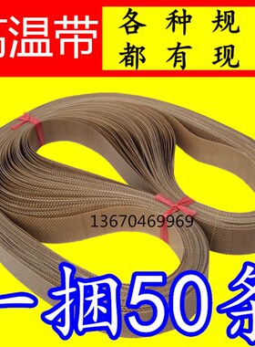 自动连续封口机耐高温皮带热封带封口带输送带周长750 770 810mm