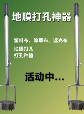 薄膜地膜新款打孔器西瓜大棚打洞器蔬菜种植移苗打穴器农用破膜器