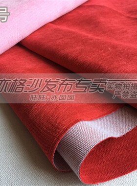 新款 高档绒布平绒布 亦格沙发布料面料 纯色单色 抱枕桌布鞋布
