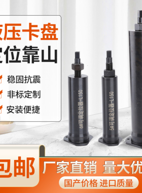 中空液压夹头工件定位器限位靠山车牀配件加长可调节防尘盖防水塞