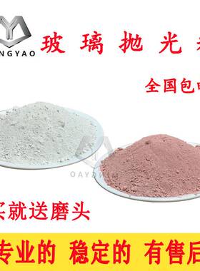 玻璃抛光粉汽车玻璃去油膜剂划痕划伤氧化铈抛光粉挡风玻璃修复