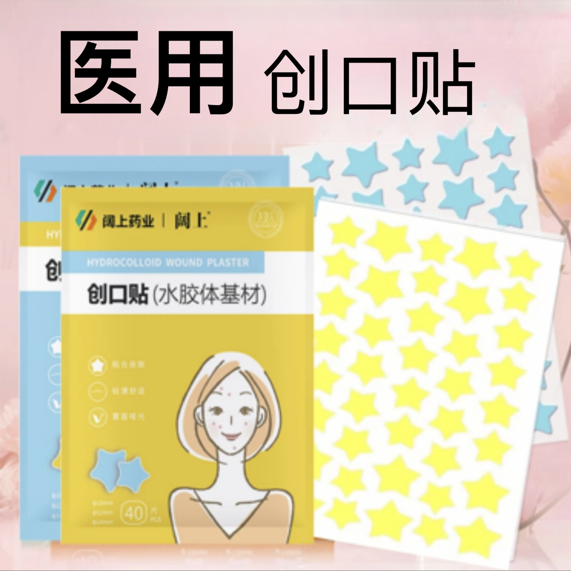 【阔上药业】医用创口贴水胶材质40贴