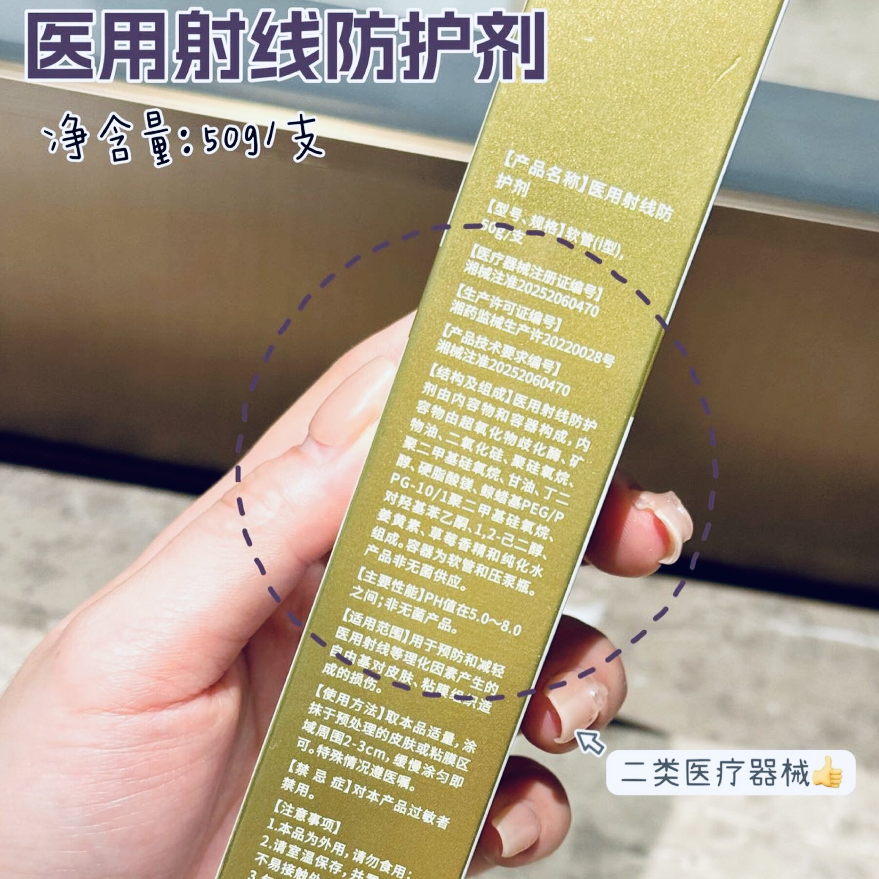 医用射线防护剂50g预防减轻医用射线自由基对皮肤粘膜组织损伤