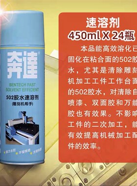 包邮奔达牌高效模具清洗剂除油出污清洁剂洗模水多用途防锈润滑剂