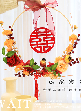 结婚专用创意花环喜字贴门口挂饰婚房布置男方客厅新婚礼卧室装饰
