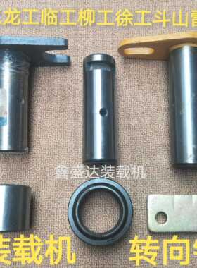 厦工955装载机铲车铲斗销轴套斗轴摇臂肖大臂上下转向铰接销腰轴