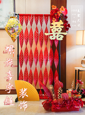 结婚订婚婚房布置装饰套装吾家有喜卷轴婚礼中式装扮喜字拍照道具