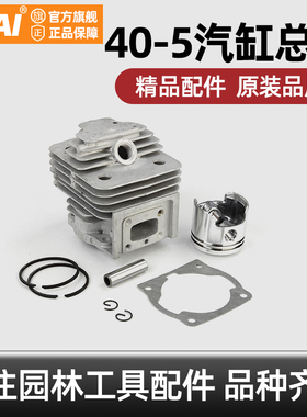 割草机二冲程气缸总成40-5/44-5/36/139/140动力汽缸缸套活塞配件