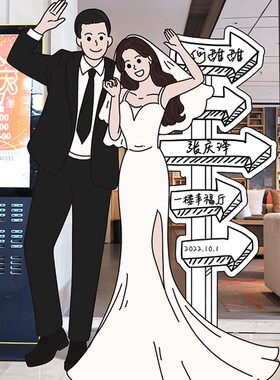 婚礼人形立牌结婚迎宾订婚布置装饰kt板定制卡通印花diy指引路牌