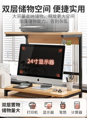 电脑增高架显示器托架底座支架桌面书架办公桌收纳打印机置物架子