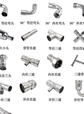 304环压式外丝直接水管配件接头穿线管薄壁不锈钢卡压管件大全