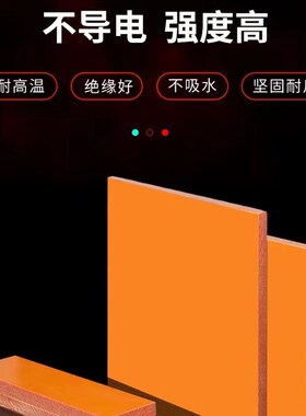 橘红色电木板防静电绝缘电胶木板酚醛树脂耐高温雕刻零件加工定制