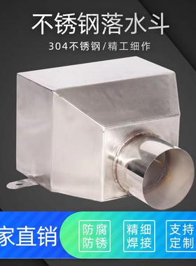 落水斗国标特厚排水管不锈钢接水斗墙壁积水斗方型下水口雨水漏斗