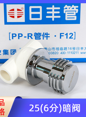 日丰角阀4分20日丰PPR双活接球阀截止阀暗阀冷热配件热熔管件