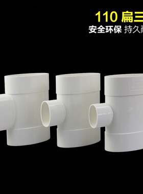 加厚PVC马桶蹲坑移位器扁配件110扁变60 75 50扁三通扁平三通包邮