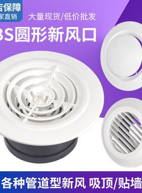 abs圆形出风口新风口 可调中央空调排风口通风口室内新风系统配件