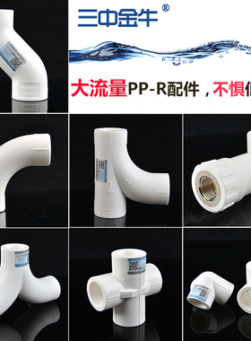 PP-R水管配件过桥弯头大流量顺水人字三通回水弯4分管件加厚接头