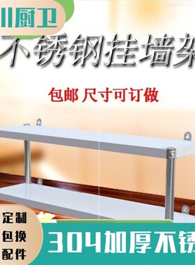 304不锈钢吊架墙上式多层调味厨房置物架壁挂架收纳整理货架可挂