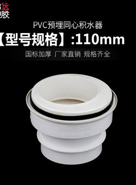 pvc套筒110同心防漏宝积水器同层排水积水器预埋件沉箱排水止水节