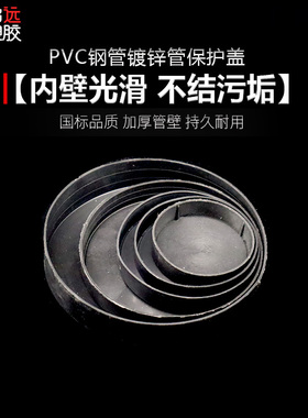 PVC钢管保护盖黑色 管帽 6076 89 114 1 165钢管堵头封头铁管堵盖