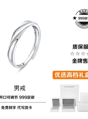 999足银莫比乌斯情侣戒指时尚简约E素圈男女开口对戒情人礼物刻字